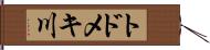 トドメキ川 Hand Scroll