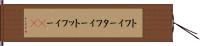 トフィー Hand Scroll