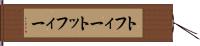 トフィー Hand Scroll