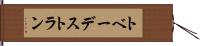 トベーデストラン Hand Scroll