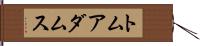Tom Adams Hand Scroll