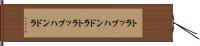 トラップハンドラ Hand Scroll