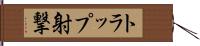 トラップ射撃 Hand Scroll