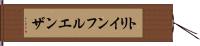 トリインフルエンザ Hand Scroll