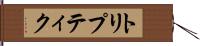 トリプティク Hand Scroll