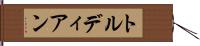 Trudiann Hand Scroll