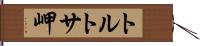 トルトサ岬 Hand Scroll