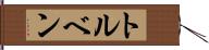 Torben Hand Scroll