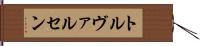 トルヴァルセン Hand Scroll