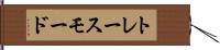 トレースモード Hand Scroll