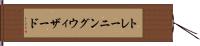 トレーニング・ウィザード Hand Scroll