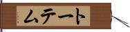 Totem Hand Scroll