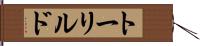 トーリルド Hand Scroll