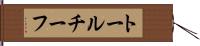 トールチーフ Hand Scroll