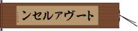 トーヴァルセン Hand Scroll