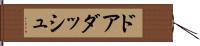 ドアダッシュ Hand Scroll