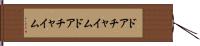 ドアチャイム Hand Scroll