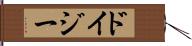 ドイジー Hand Scroll