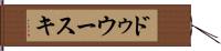 ドゥウースキ Hand Scroll
