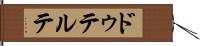 ドゥテルテ Hand Scroll