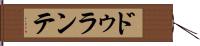 ドゥランテ Hand Scroll