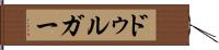 ドゥルガー Hand Scroll