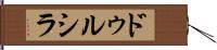 Drucilla Hand Scroll