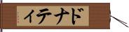 ドナティ Hand Scroll