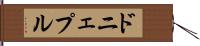 ドニェプル Hand Scroll