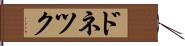 ドネツク Hand Scroll