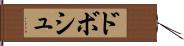 ドボシュ Hand Scroll