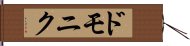 Domonique Hand Scroll