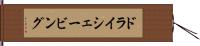 ドライ・シェービング Hand Scroll