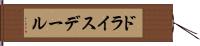 ドライスデール Hand Scroll