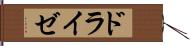 ドライゼ Hand Scroll