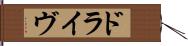 ドライヴ Hand Scroll