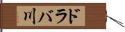ドラバ川 Hand Scroll