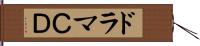 ドラマＣＤ Hand Scroll