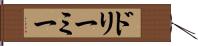 ドリーミー Hand Scroll