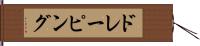ドレーピング Hand Scroll