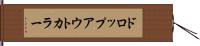 ドロップアウトカラー Hand Scroll