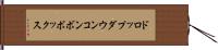 ドロップダウンコンボボックス Hand Scroll