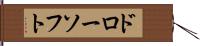 ドローソフト Hand Scroll