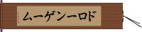 ドローンゲーム Hand Scroll