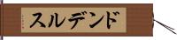 ドンデルス Hand Scroll