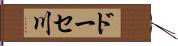 ドーセ川 Hand Scroll