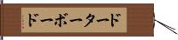 ドーターボード Hand Scroll