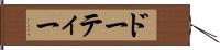 ドーティー Hand Scroll