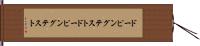 ドーピングテスト Hand Scroll