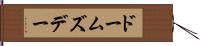 ドームズデー Hand Scroll